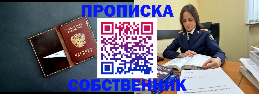 временная регистрация купить в Воткинске