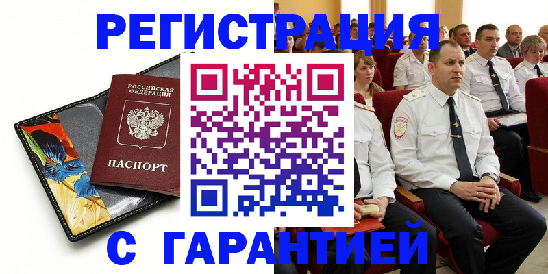 прописка в Воткинске